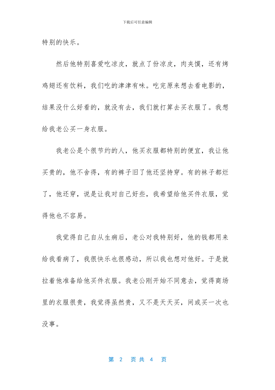 争做四爱三有好少年作文_第2页