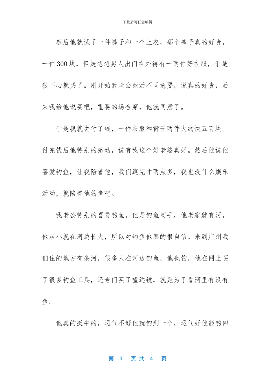 争做四爱三有好少年作文_第3页