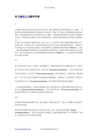 了解荷兰-中译英