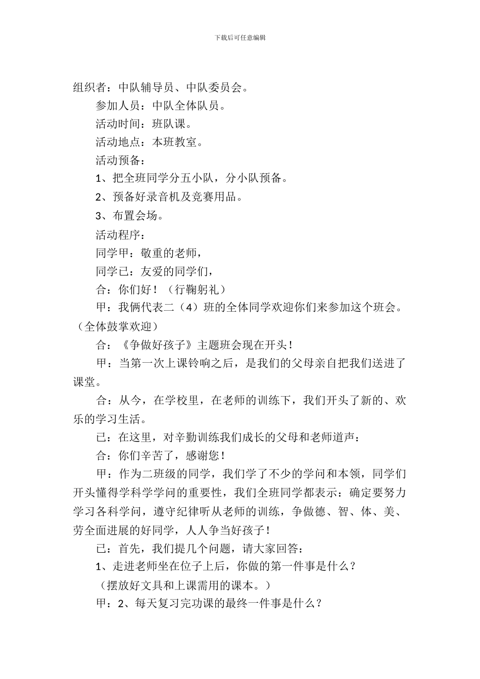 争做好孩子主题班会活动方案_第2页