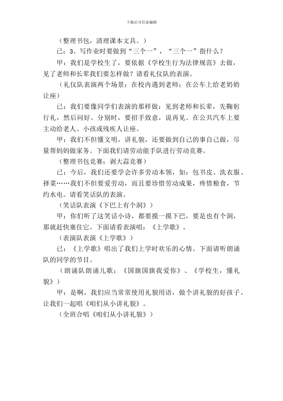 争做好孩子主题班会活动方案_第3页