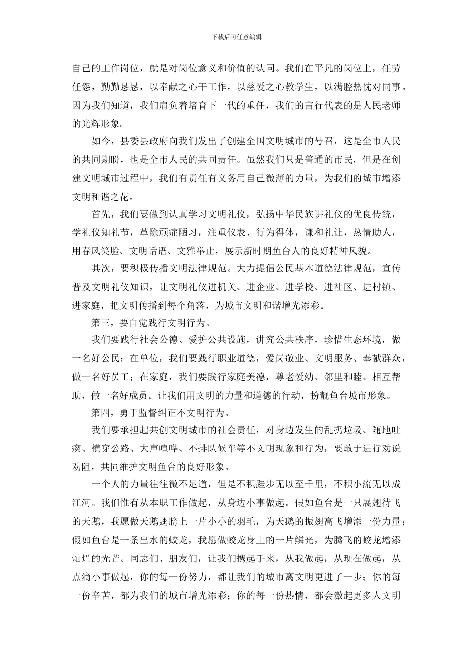 争做文明市民的演讲稿范文4篇_第2页