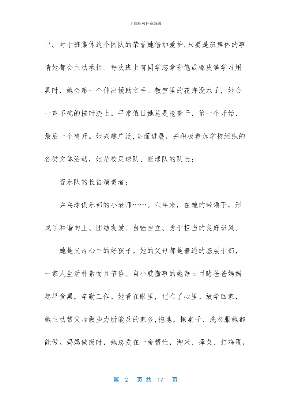 争做新时代好少年手抄报_第2页