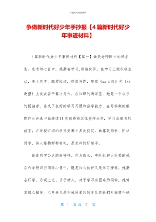 争做新时代好少年手抄报