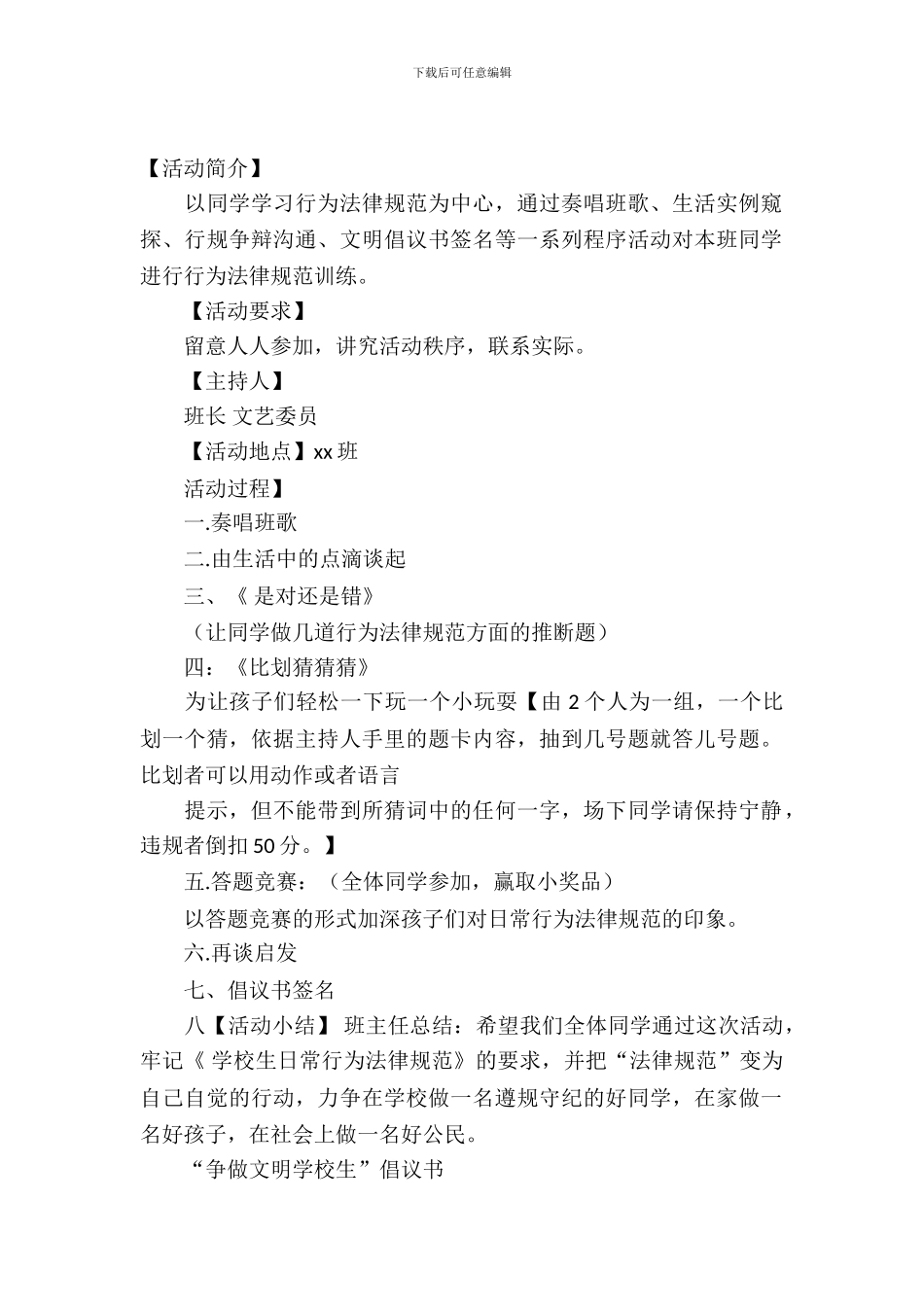 争做文明小学生的主题班会教案_第2页
