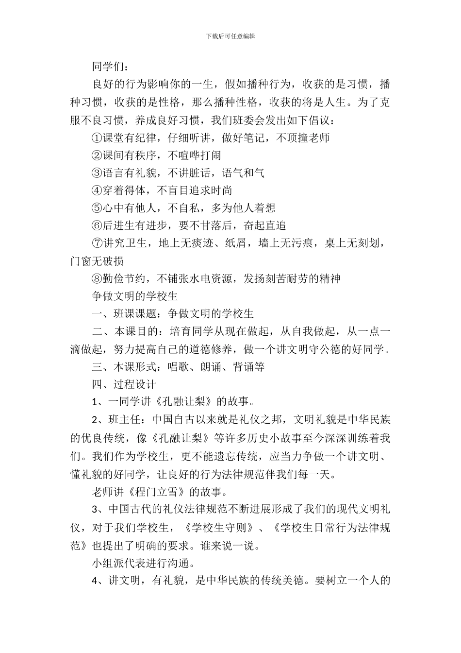 争做文明小学生的主题班会教案_第3页