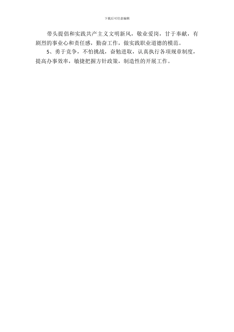 争先优补短板强问责个人整改措施_第3页