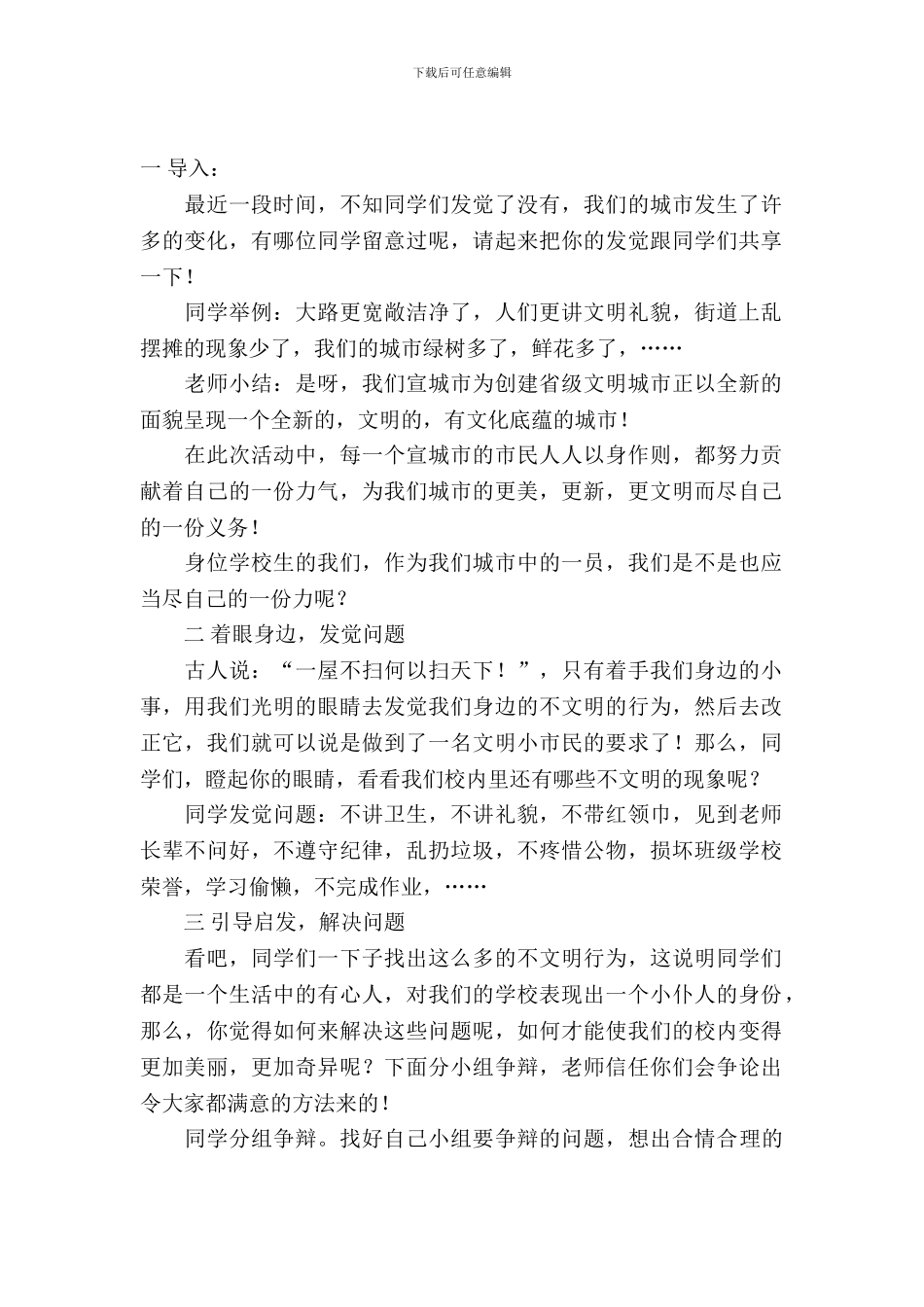 争做文明小市民听障五年级主题班会_第2页