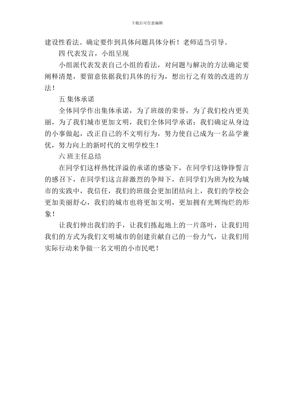 争做文明小市民听障五年级主题班会_第3页