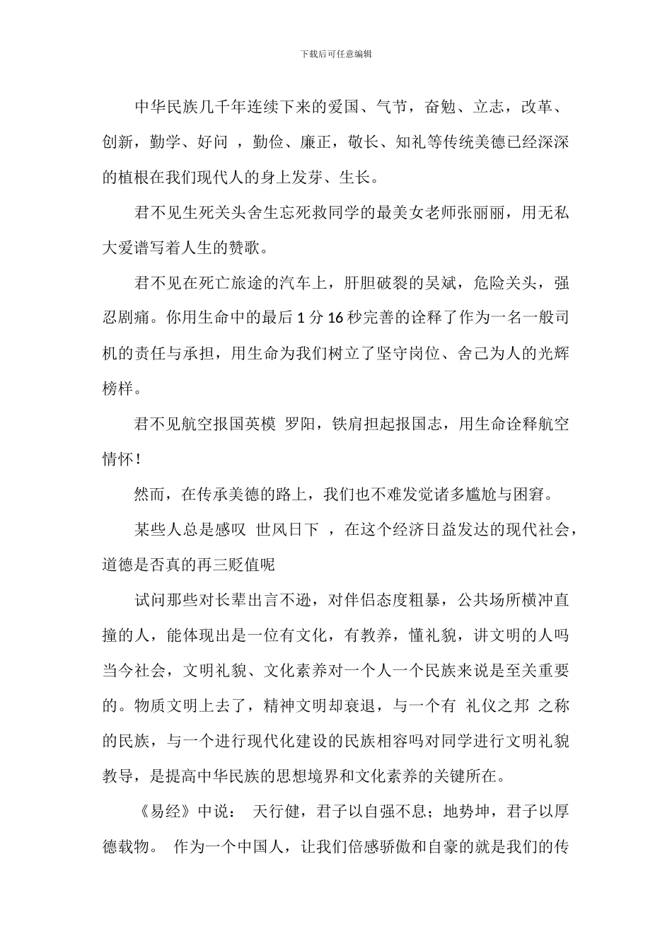 争做文明模范学生演讲稿参考_第2页