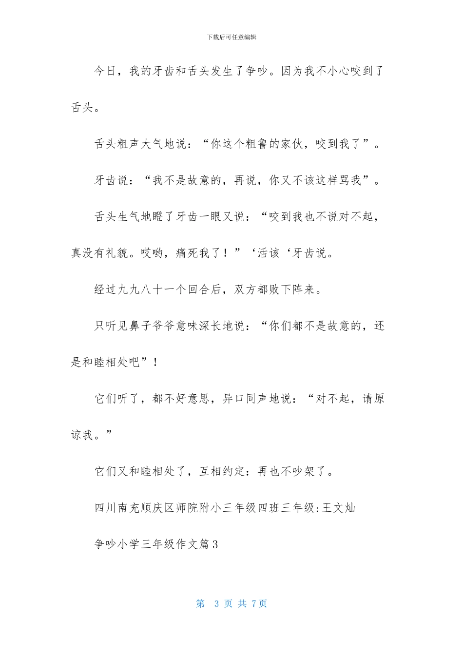 争吵小学三年级作文五篇_第3页