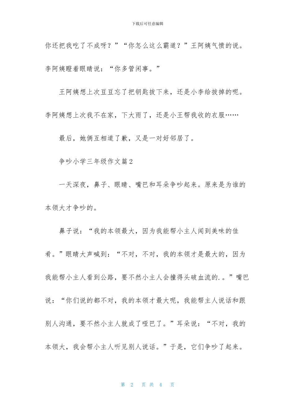 争吵小学三年级作文三篇_第2页