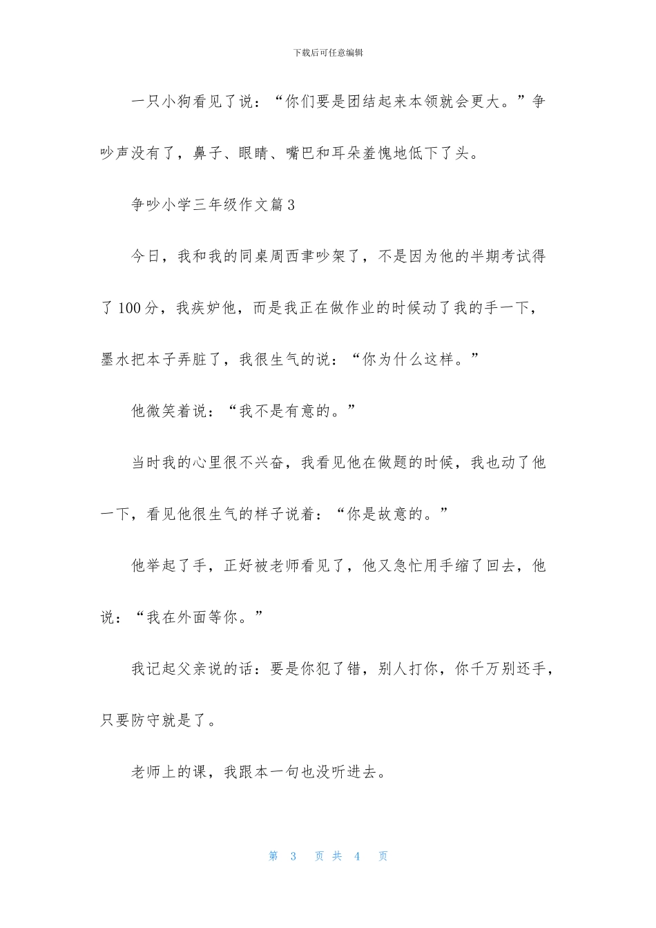 争吵小学三年级作文三篇_第3页