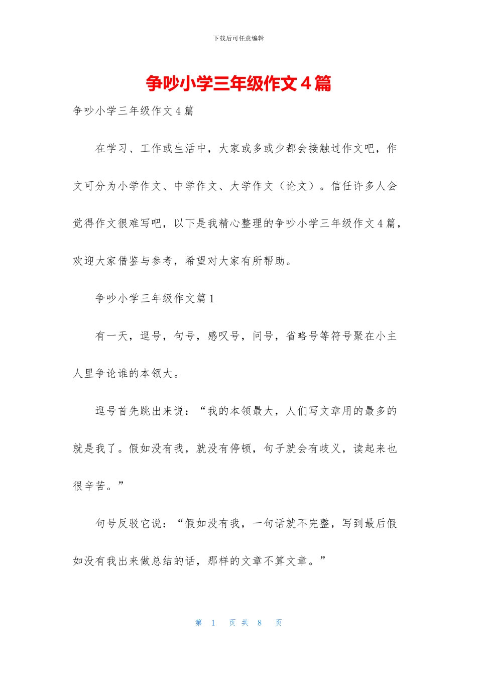 争吵小学三年级作文4篇_第1页