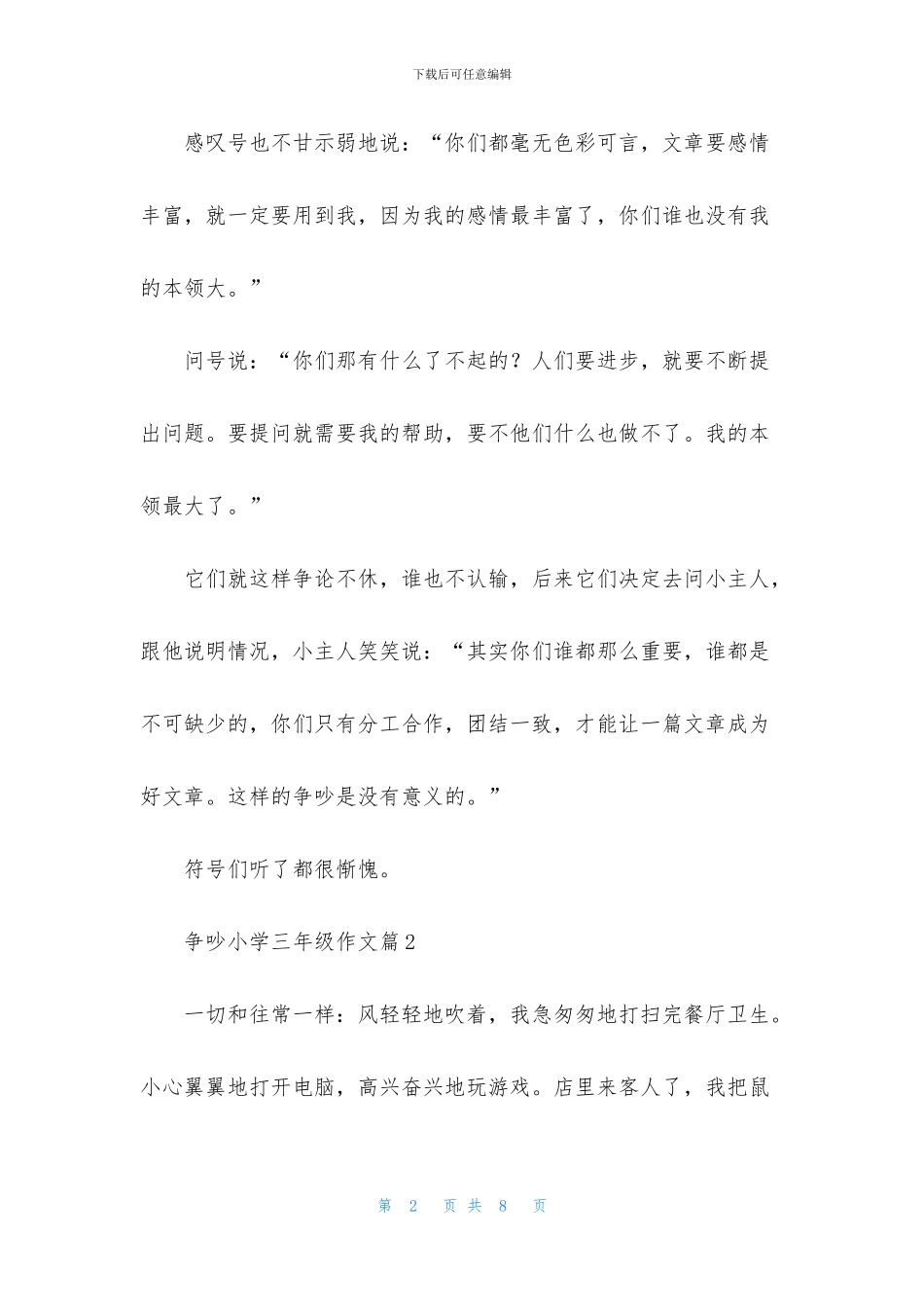 争吵小学三年级作文4篇_第2页