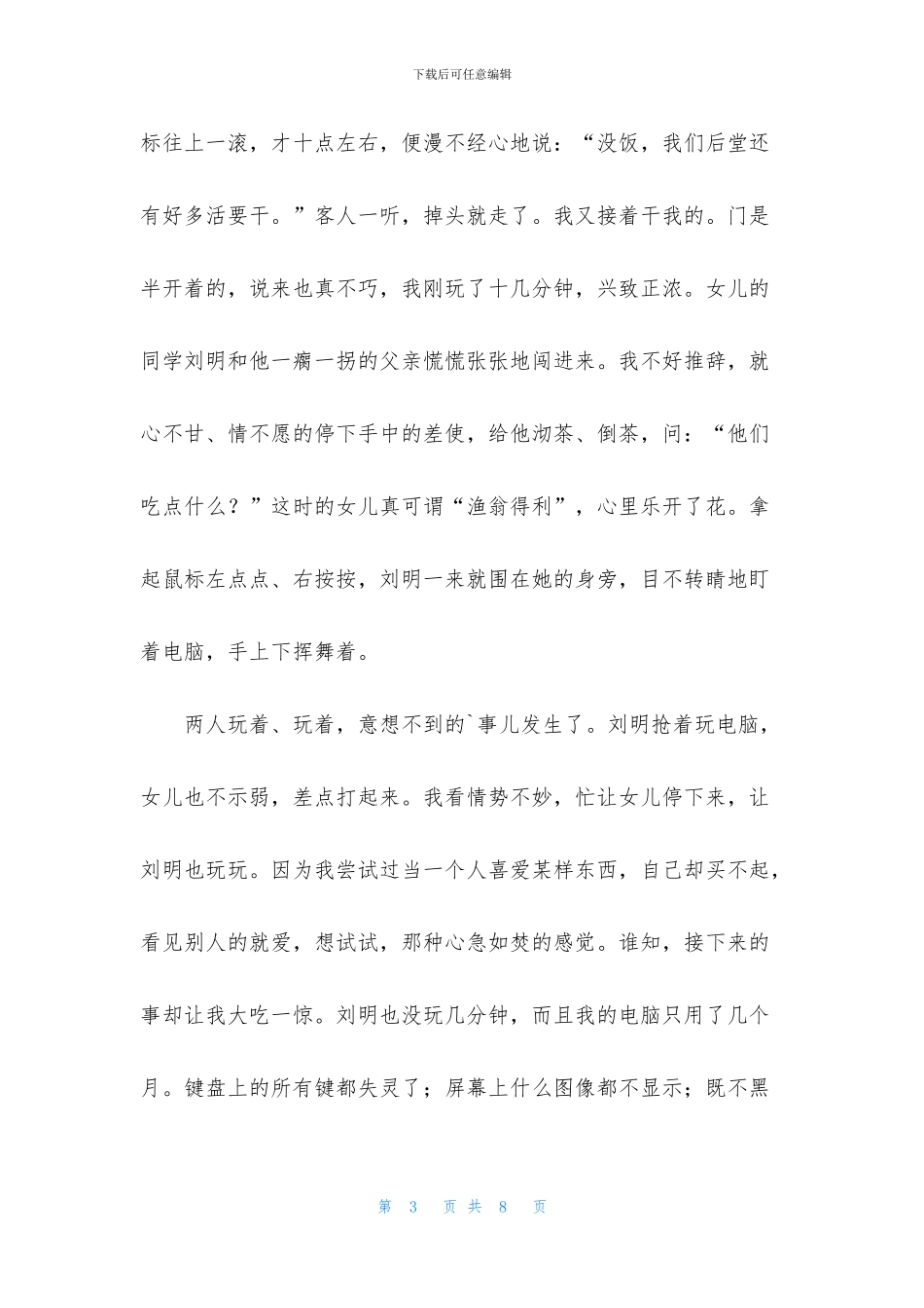 争吵小学三年级作文4篇_第3页