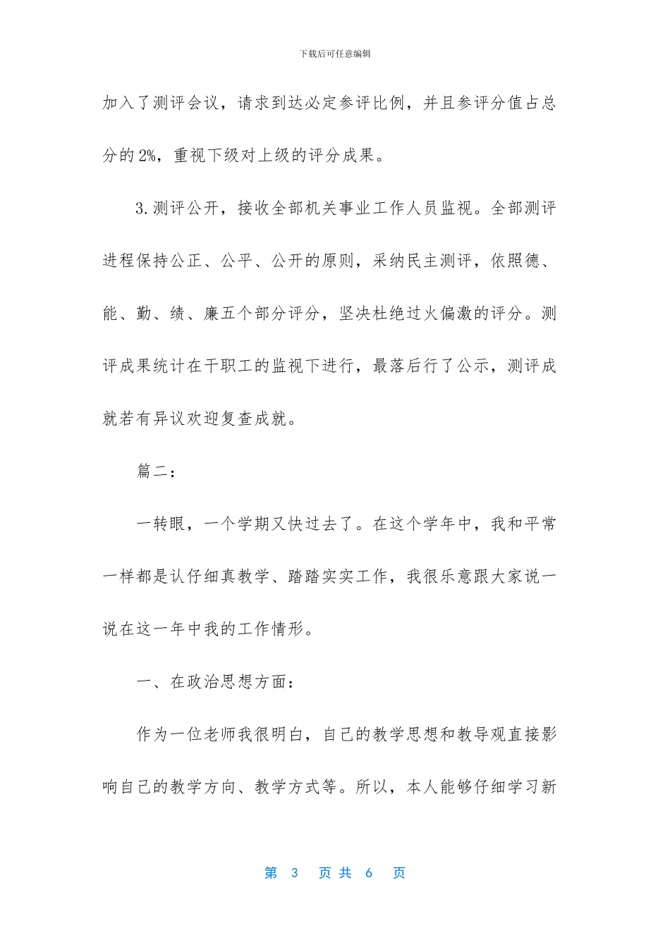 事业单位个人总结怎么写_第3页