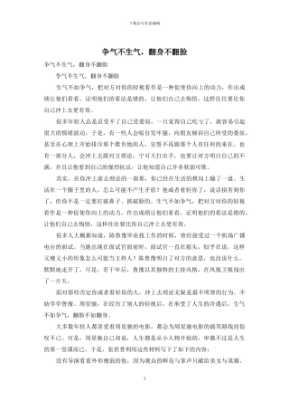 争气不生气-翻身不翻脸