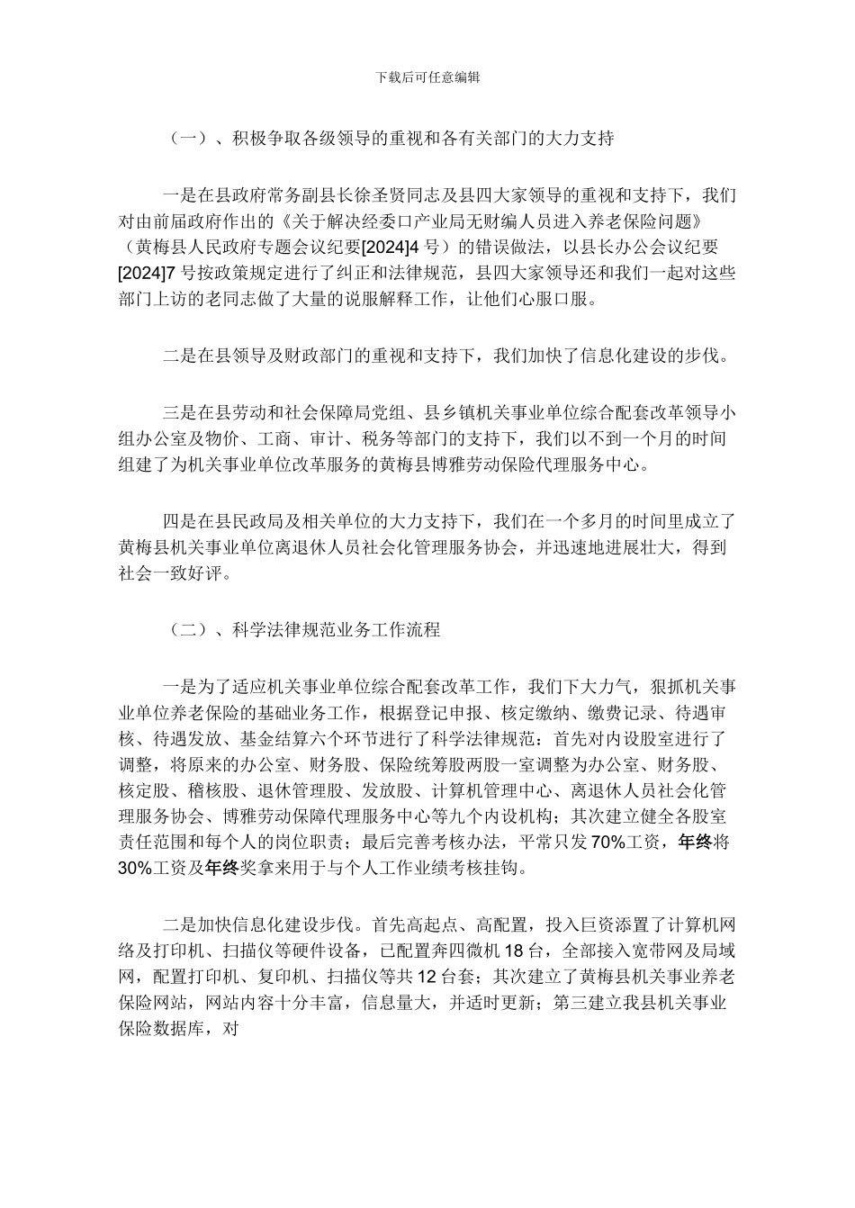 事业单位2024年度安全工作总结_第2页