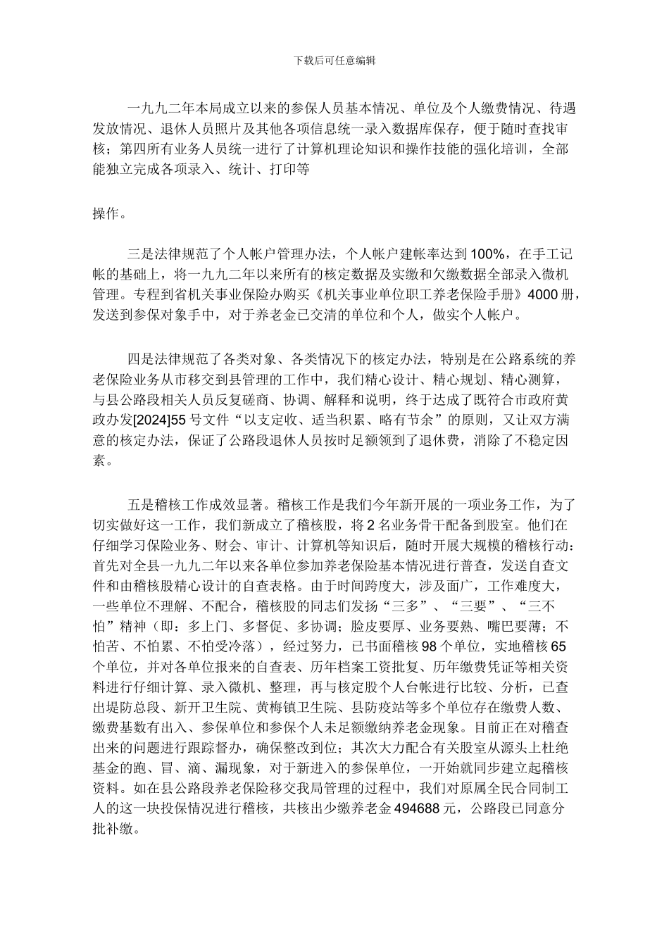 事业单位2024年度安全工作总结_第3页