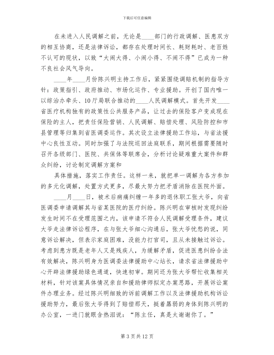 争当青年岗位能手活动演讲赛方案_第3页