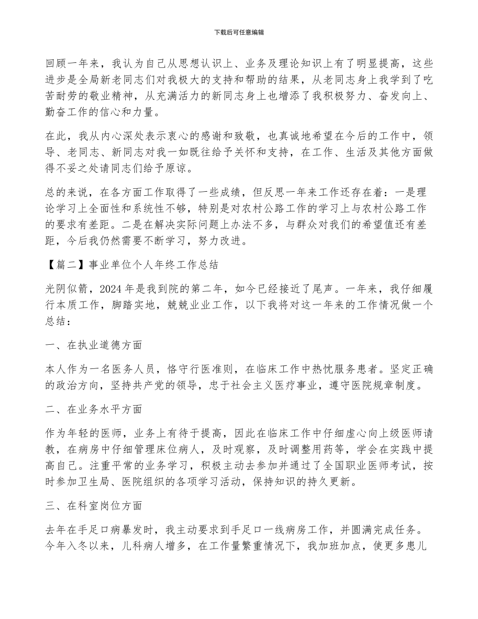事业单位个人年终工作总结集合3篇_第2页