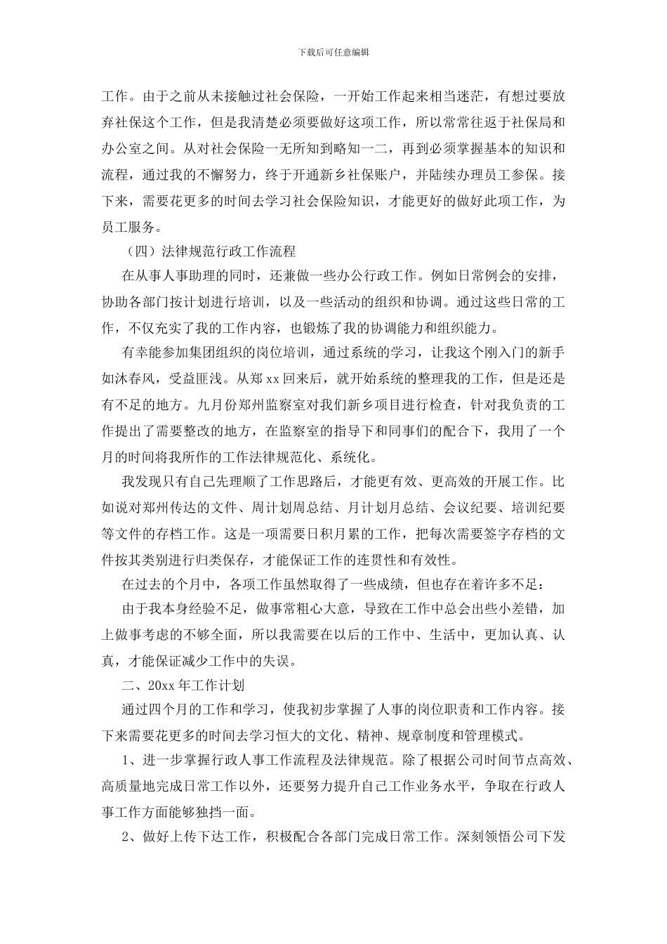 事业单位个人工作总结模板集锦七篇_第2页