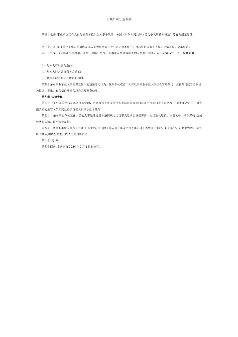 事业单位人事管理条例划重点版_第3页