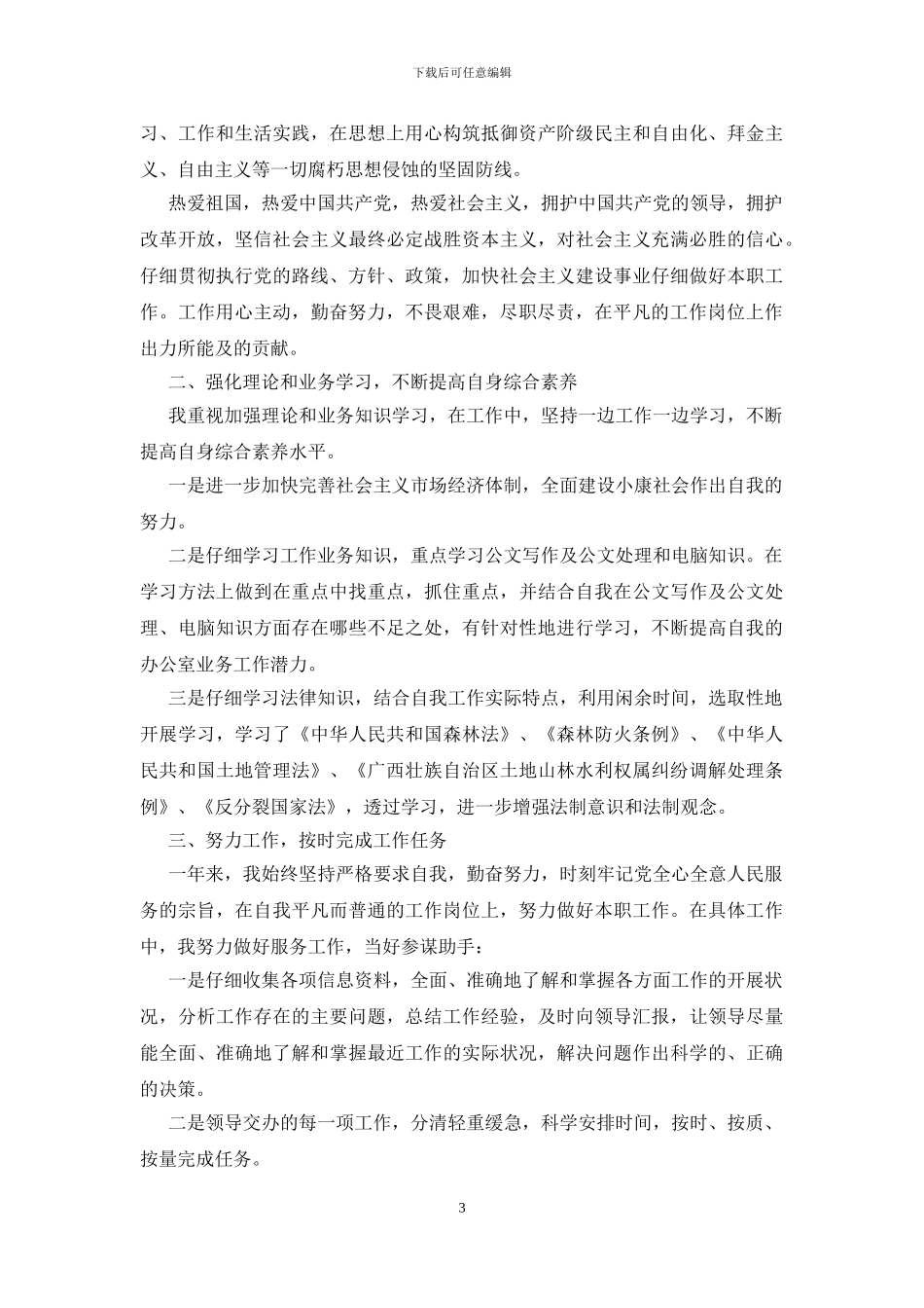 事业单位个人述职报告模板_第3页