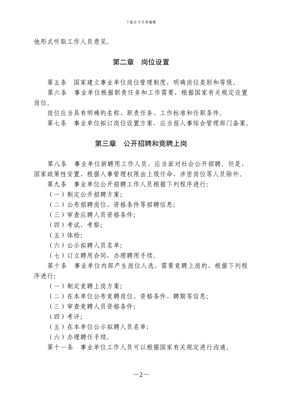事业单位人事管理条例_第2页