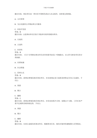 事业单位人事管理概述试题及答案