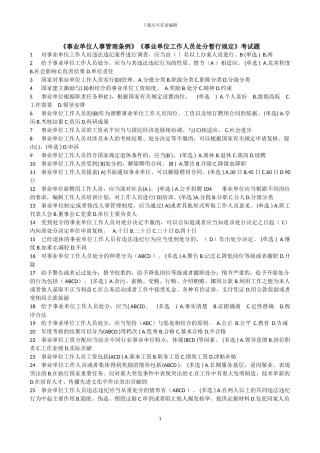 事业单位人事管理条例释义-继续教育试题及答案