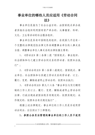 事业单位人员是否适用劳动合同法