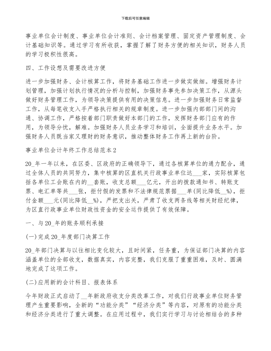 事业单位会计年终工作总结范本5篇_第2页