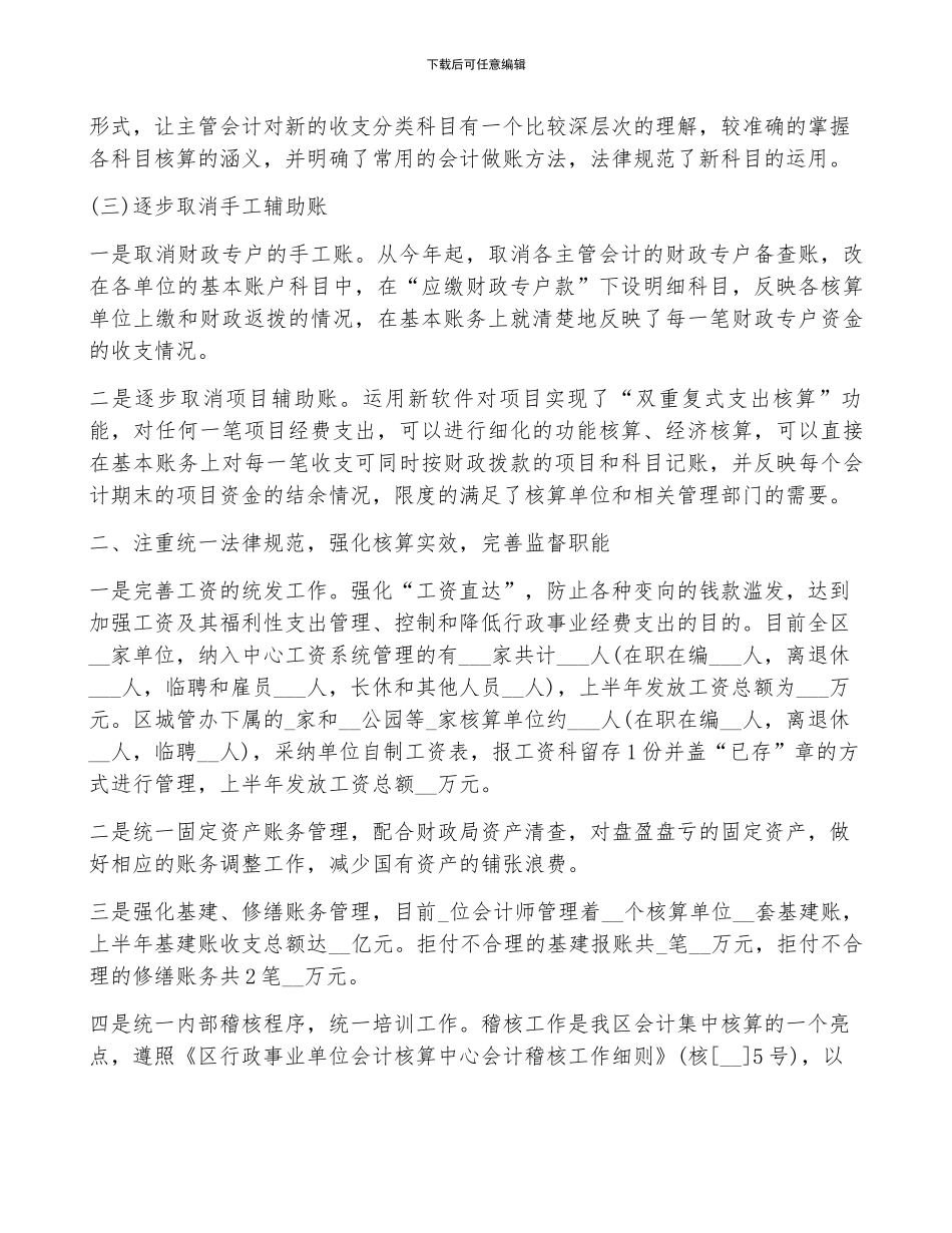 事业单位会计年终工作总结范本5篇_第3页