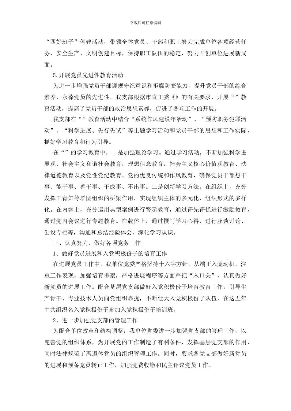 事业单位党委换届工作报告_第3页