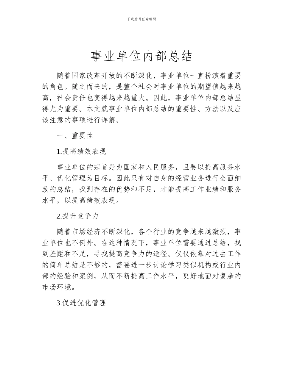事业单位内部总结_第1页