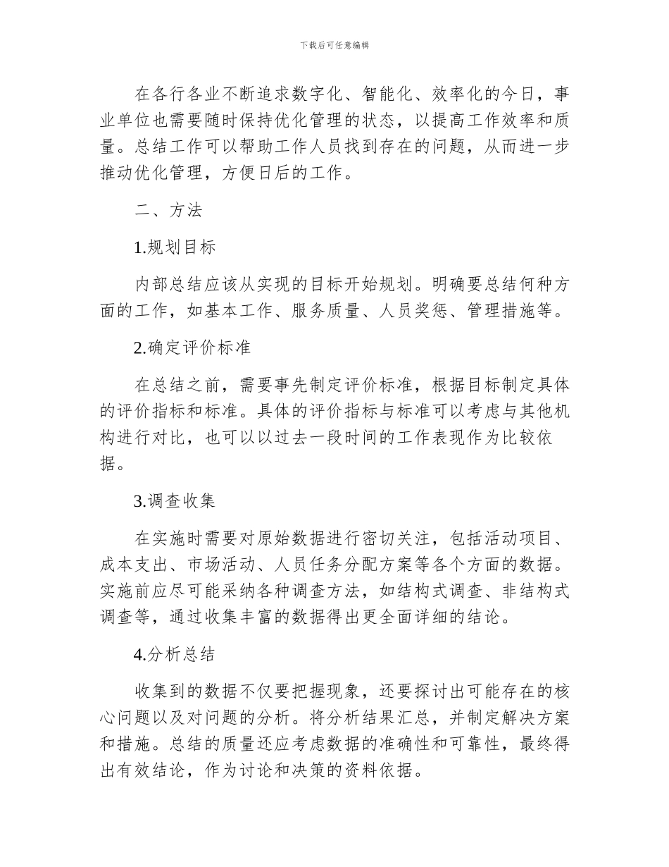 事业单位内部总结_第2页