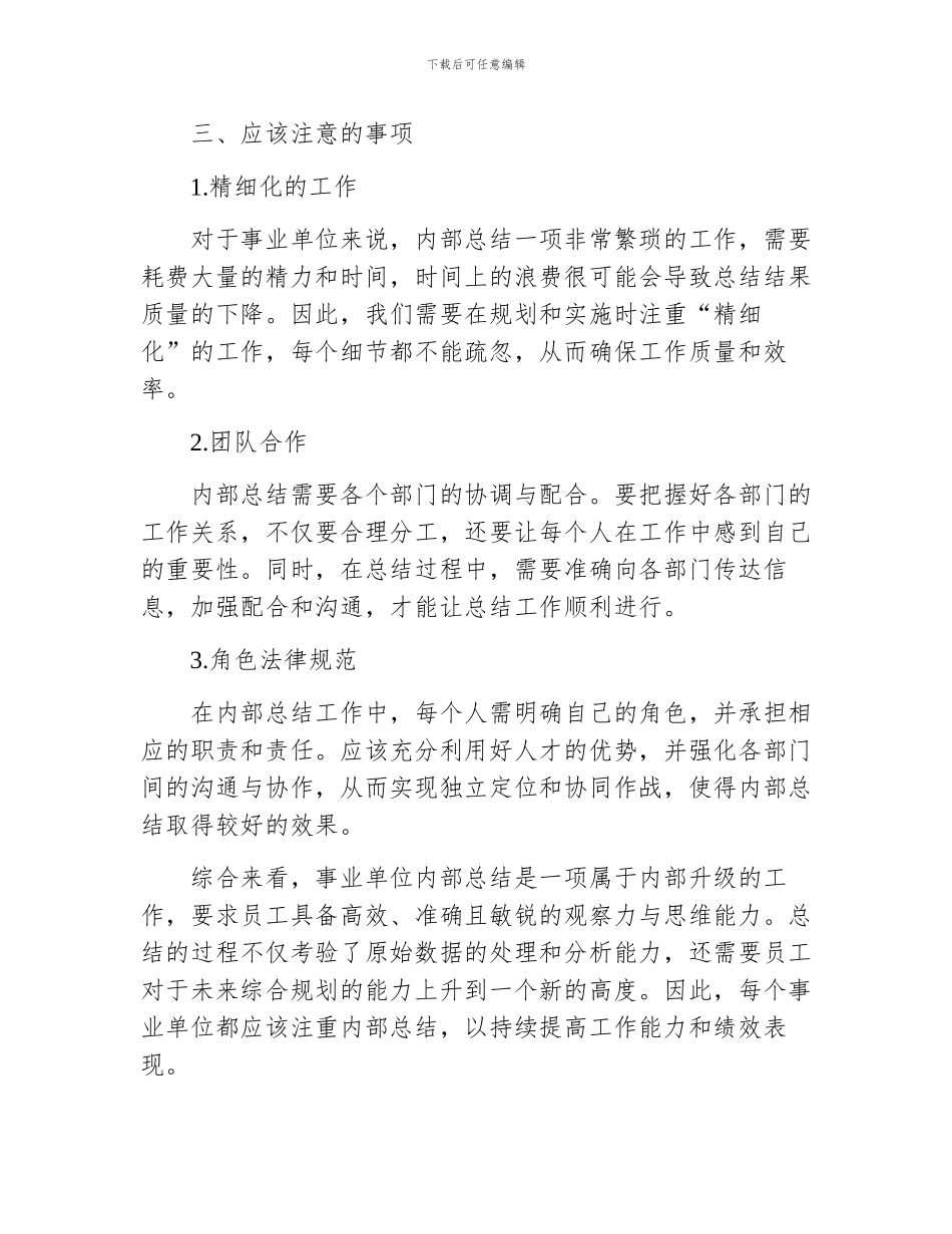 事业单位内部总结_第3页