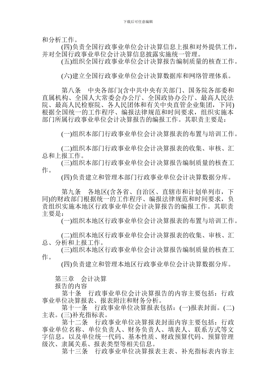 事业单位会计决算报告制度_第2页
