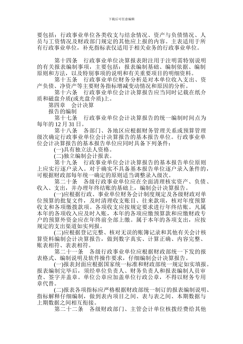 事业单位会计决算报告制度_第3页