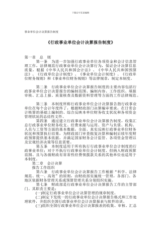 事业单位会计决算报告制度