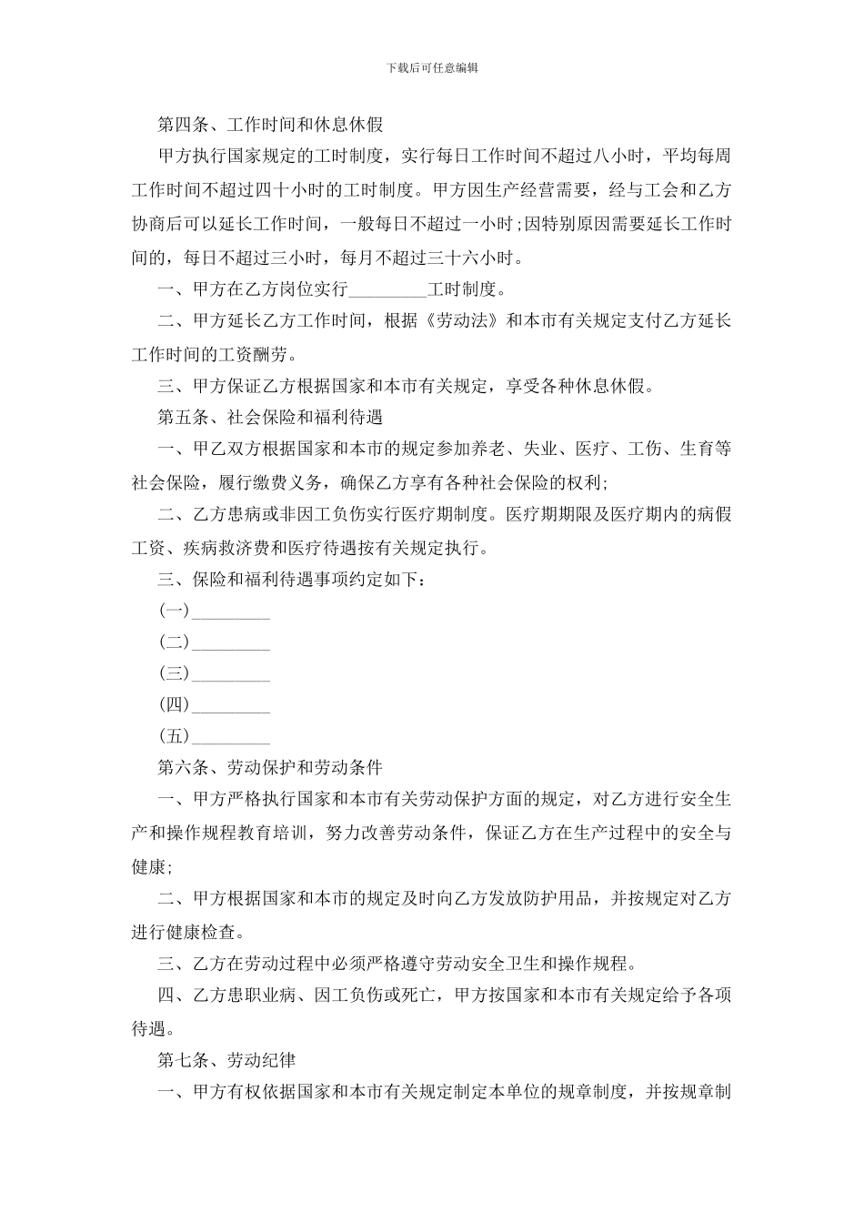 事业单位劳动合同范本_第2页