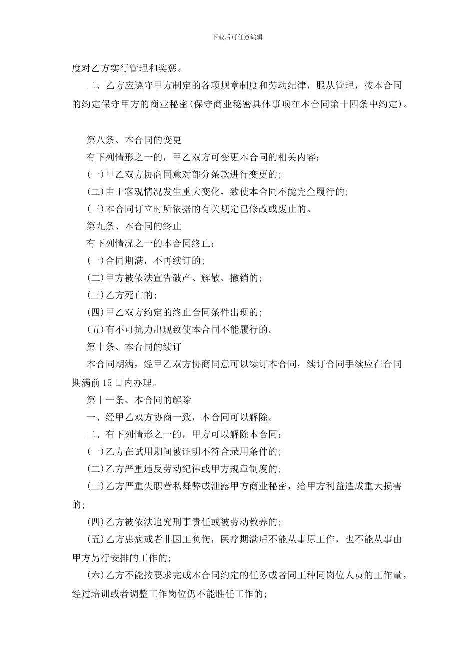 事业单位劳动合同范本_第3页