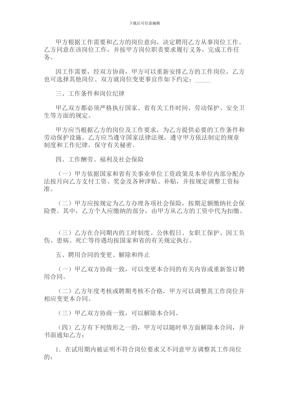 事业单位劳动合同范本_第2页