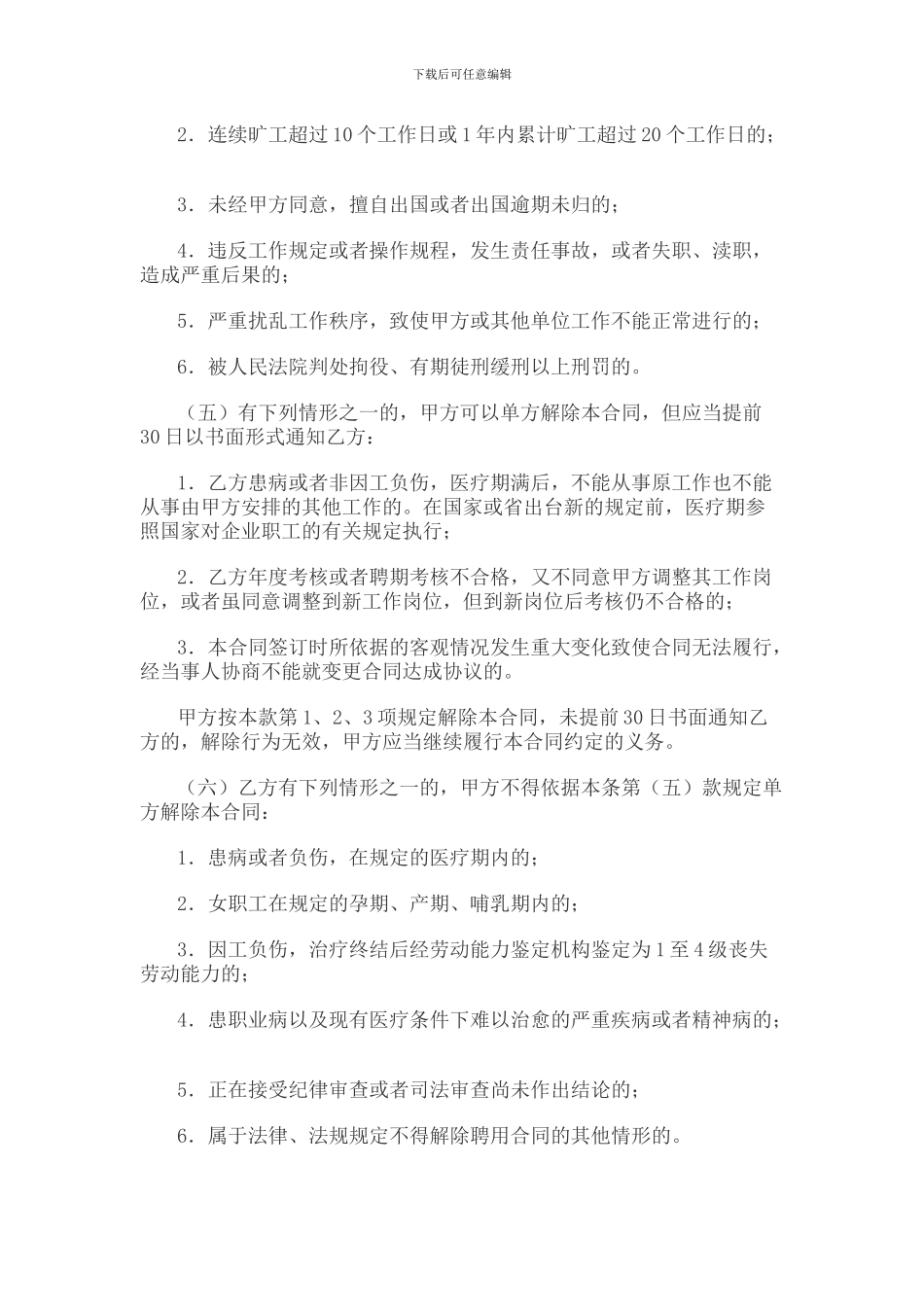 事业单位劳动合同范本_第3页