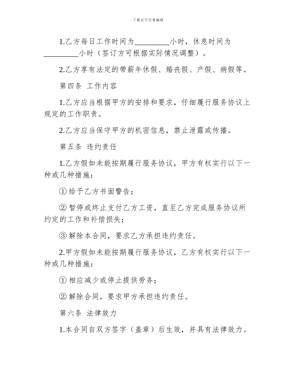 事业单位劳务合同范本_第2页