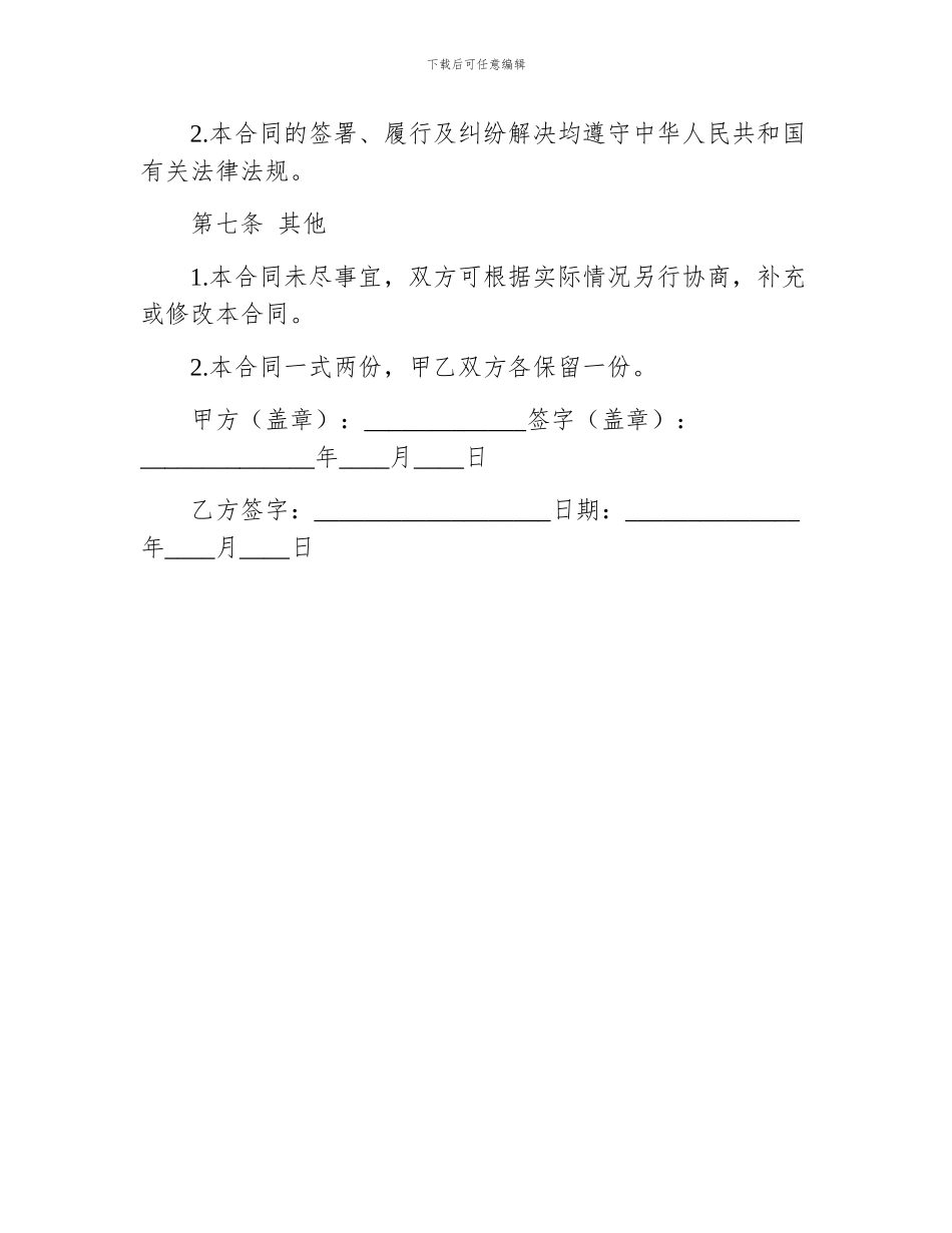 事业单位劳务合同范本_第3页