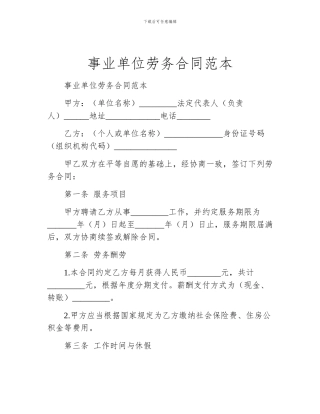 事业单位劳务合同范本