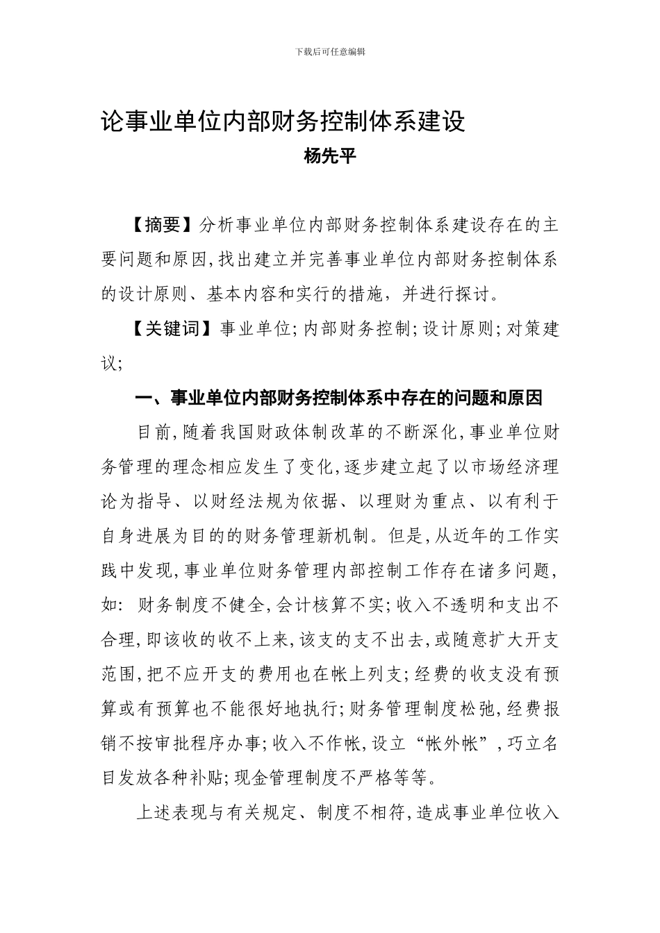 事业单位内部控制机制_第1页